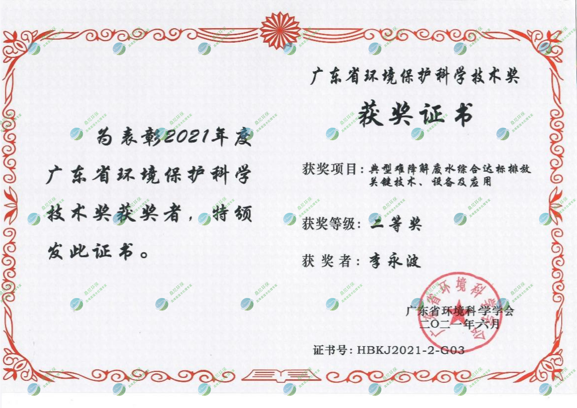 省環(huán)境環(huán)?？萍吉?李永波.png