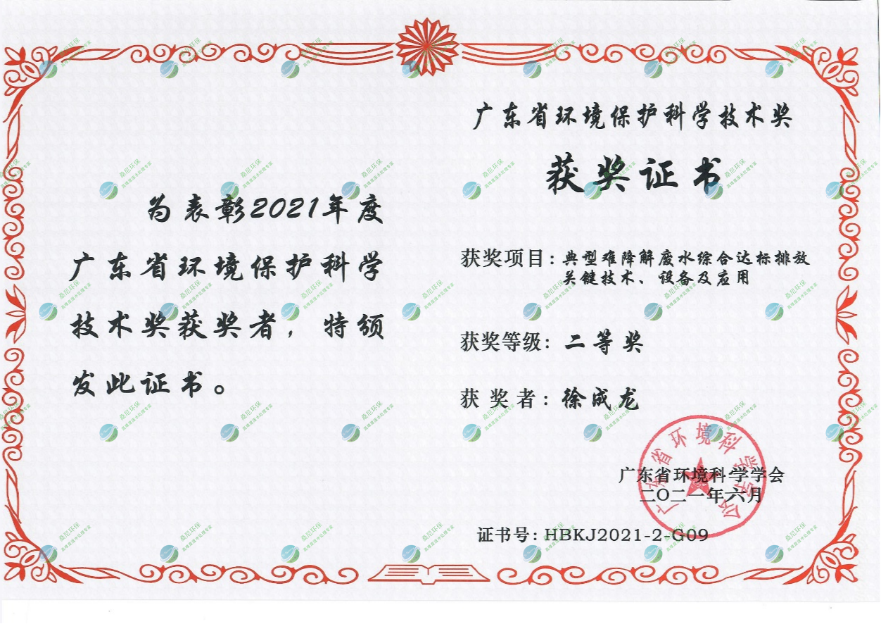 省環(huán)境環(huán)?？萍吉?徐成龍.png