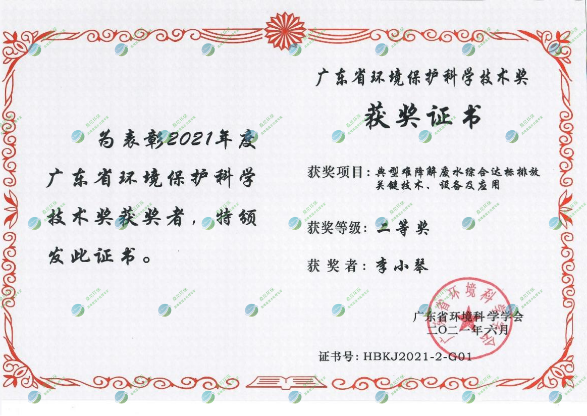 省環(huán)境環(huán)?？萍吉?李總.png